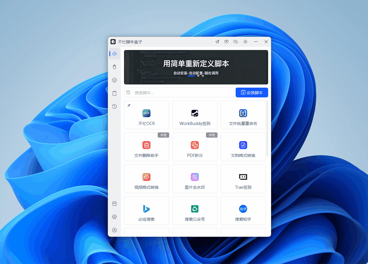 不忙脚本盒子图形化界面