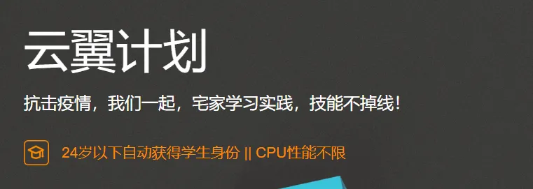 阿里云学生服务器1年114元，建议选购1年