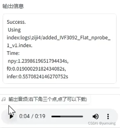 音色推理结果