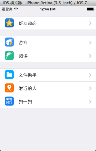 iOS开发UI篇—简单介绍静态单元格的使用