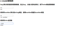 vue学习第九章(v-model)