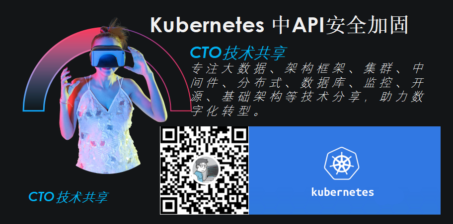 Kubernetes 中 API 安全加固