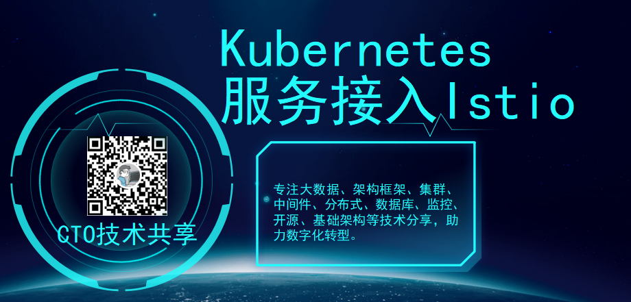 Kubernetes 服务接入 Istio