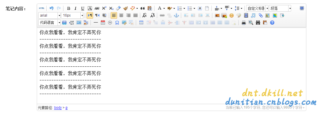 07.LoT.UI 前后台通用框架分解系列之——强大的文本编辑器