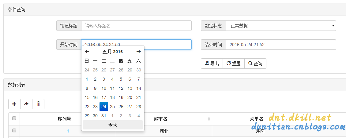 05.LoT.UI 前后台通用框架分解系列之——漂亮的时间选择器