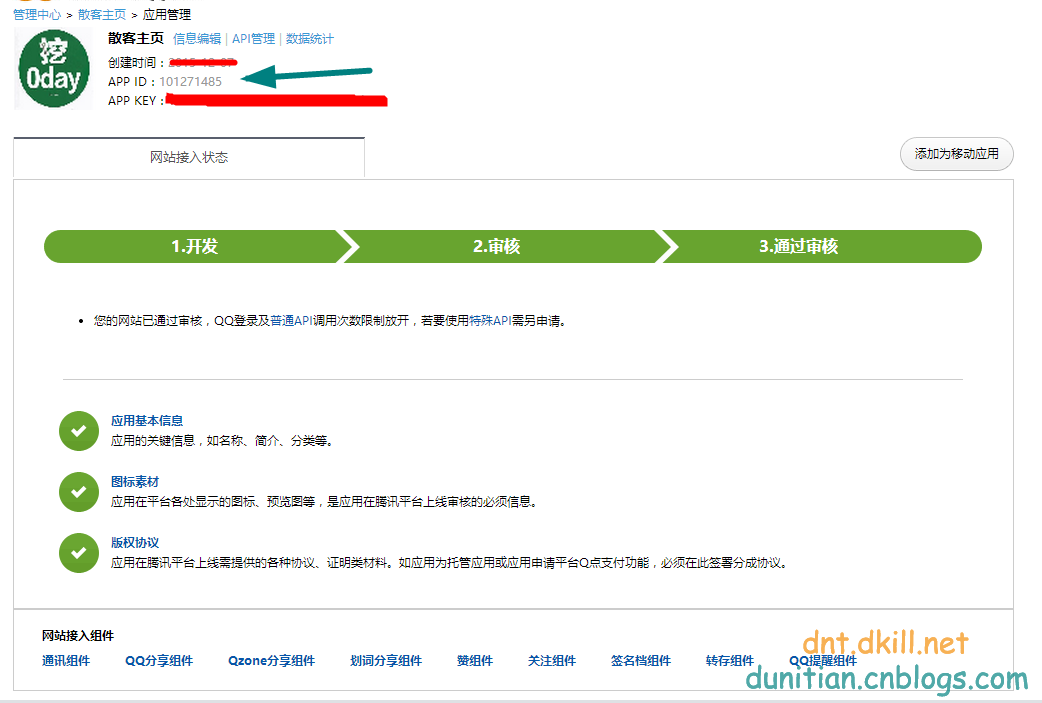 【开源】简单4步搞定QQ登录，无需什么代码功底【无语言界限】下 ~ Net程序员的福利