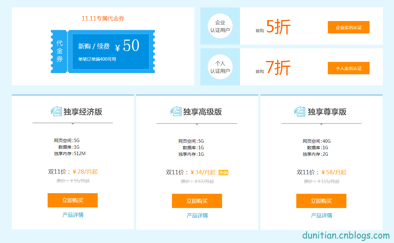 阿里云系列——2.服务器购买(详细步骤)---2015-11.12