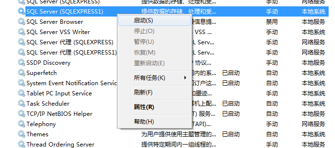 【SQL】SQL Server登录常见问题