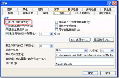 Excel中的单元格引用