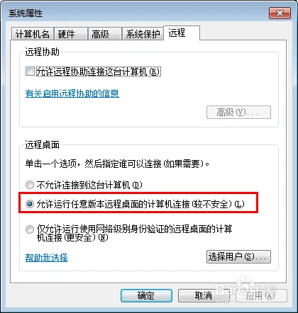 Win7系统怎么开启远程桌面？Win7远程桌面怎么用