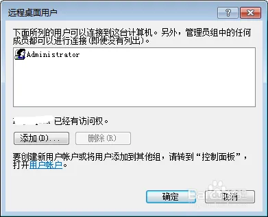 Win7系统怎么开启远程桌面？Win7远程桌面怎么用