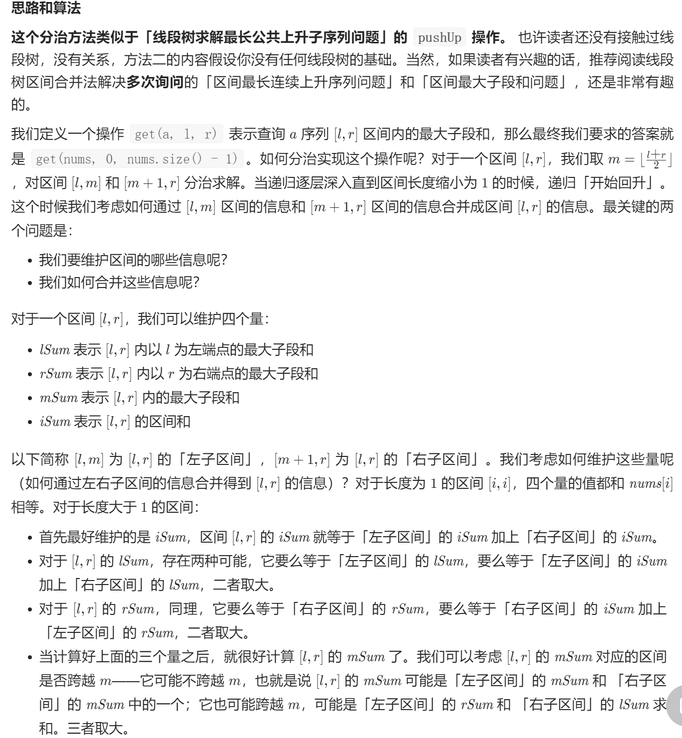 力扣数据结构入门专栏分析 ②