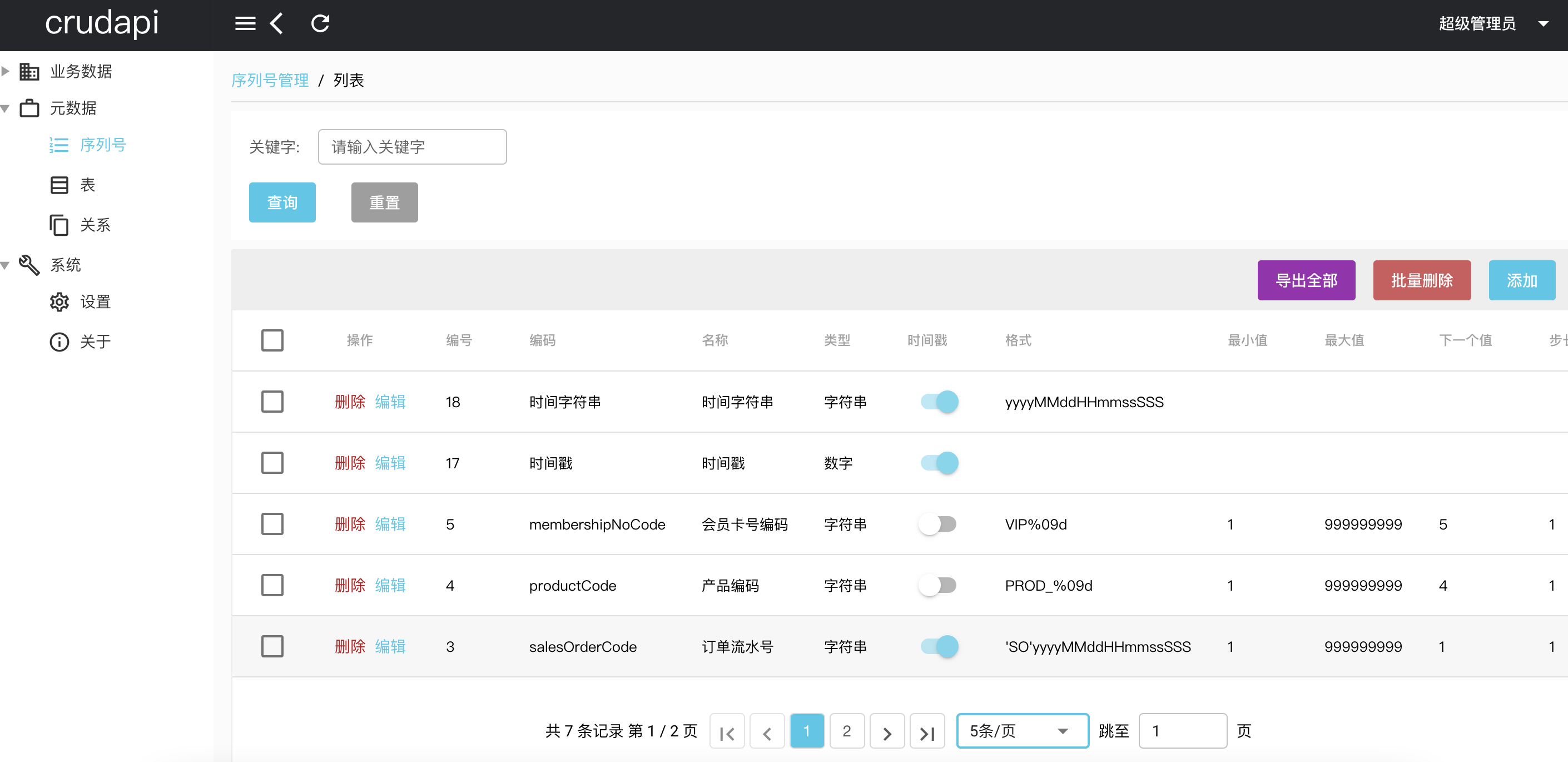 「免费开源」基于Vue和Quasar的crudapi前端SPA项目实战之序列号自定义组件（四）