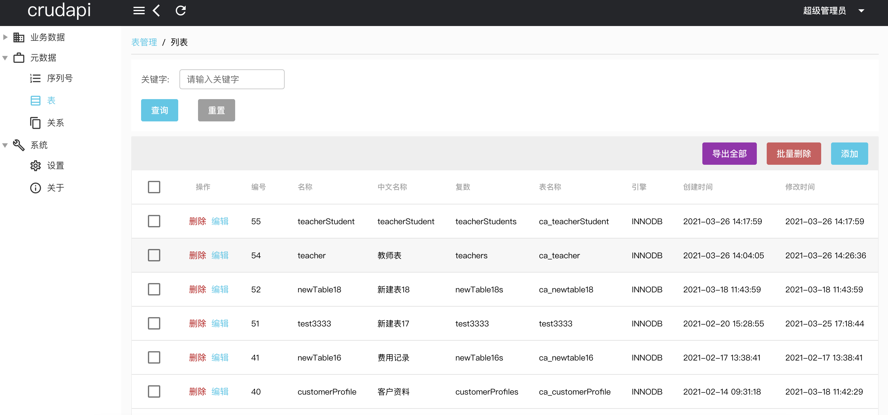 「免费开源」基于Vue和Quasar的crudapi前端SPA项目实战之动态表单（五）