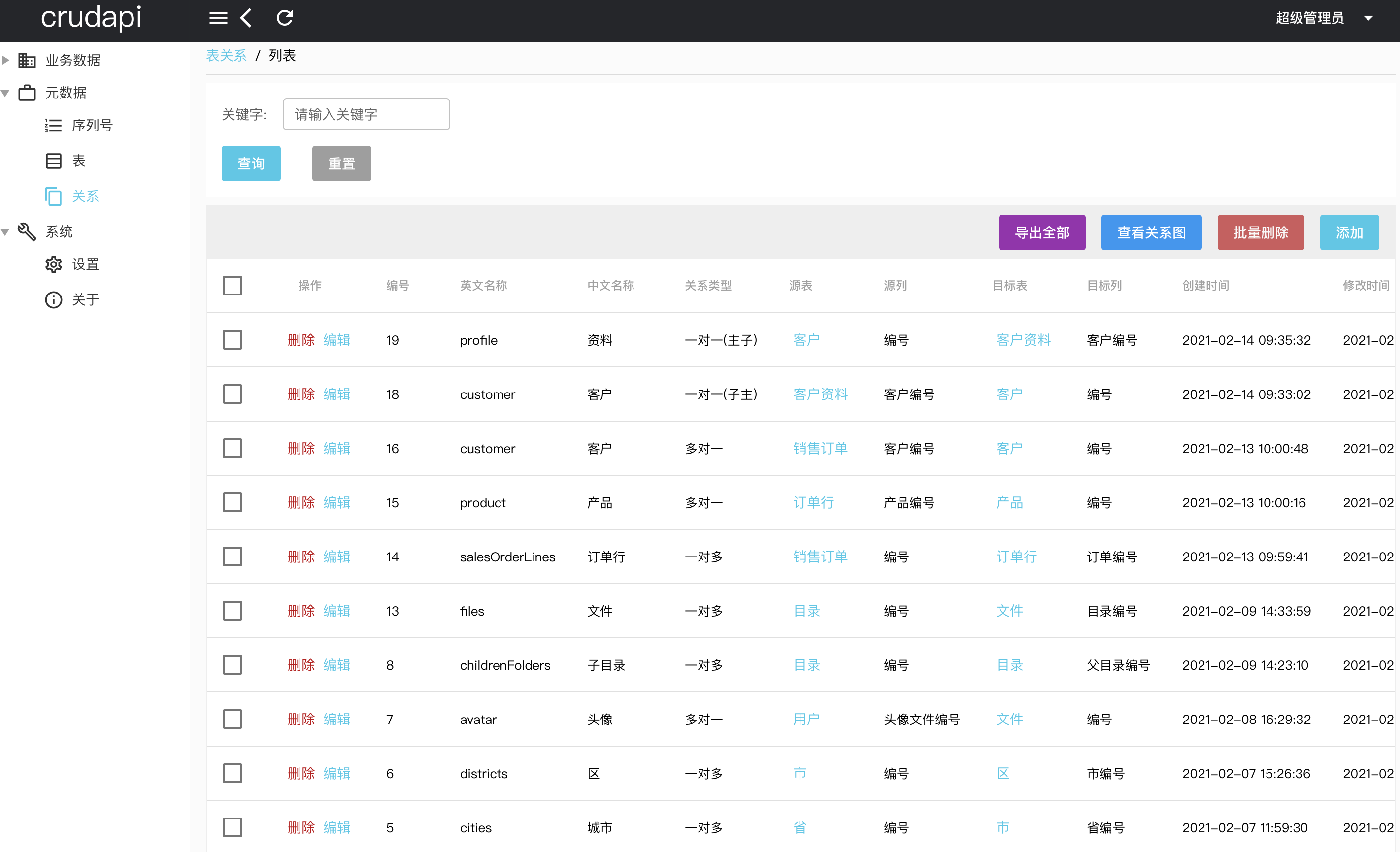 「免费开源」基于Vue和Quasar的crudapi前端SPA项目实战之表关系（六）