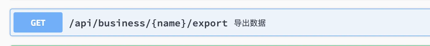 业务数据导出API