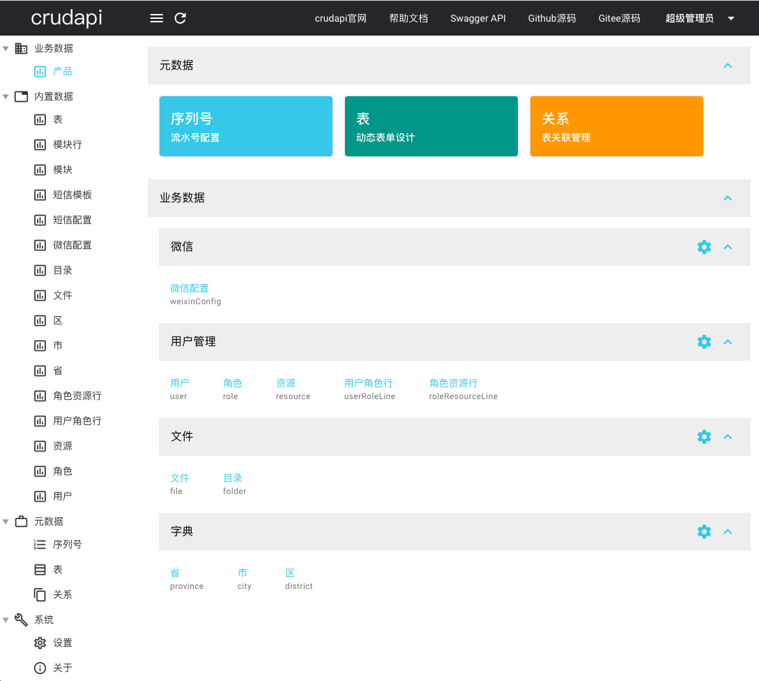 「免费开源」基于Vue和Quasar的crudapi前端SPA项目实战之模块管理（十四）