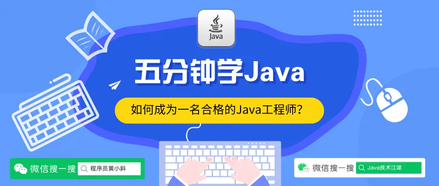 五分钟学Java：如何学习Java面试必考的JVM虚拟机
