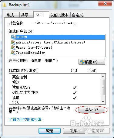 教你如何删除WIN7系统文件以及无法删除的文件