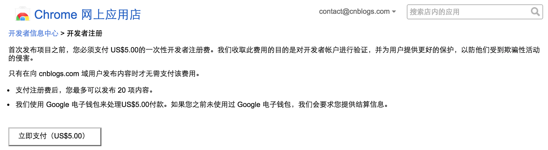 Google Chrome 应用商店上传扩展程序-阿里云开发者社区