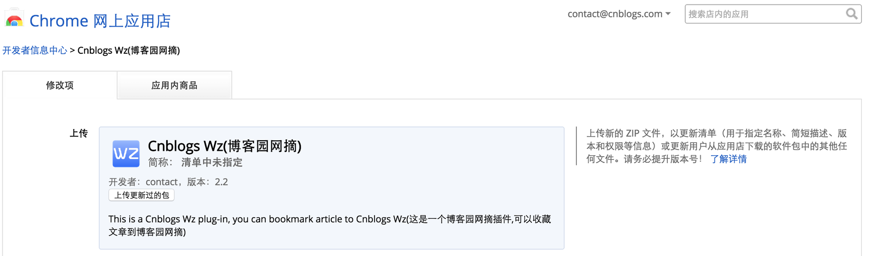 Google Chrome 应用商店上传扩展程序-阿里云开发者社区