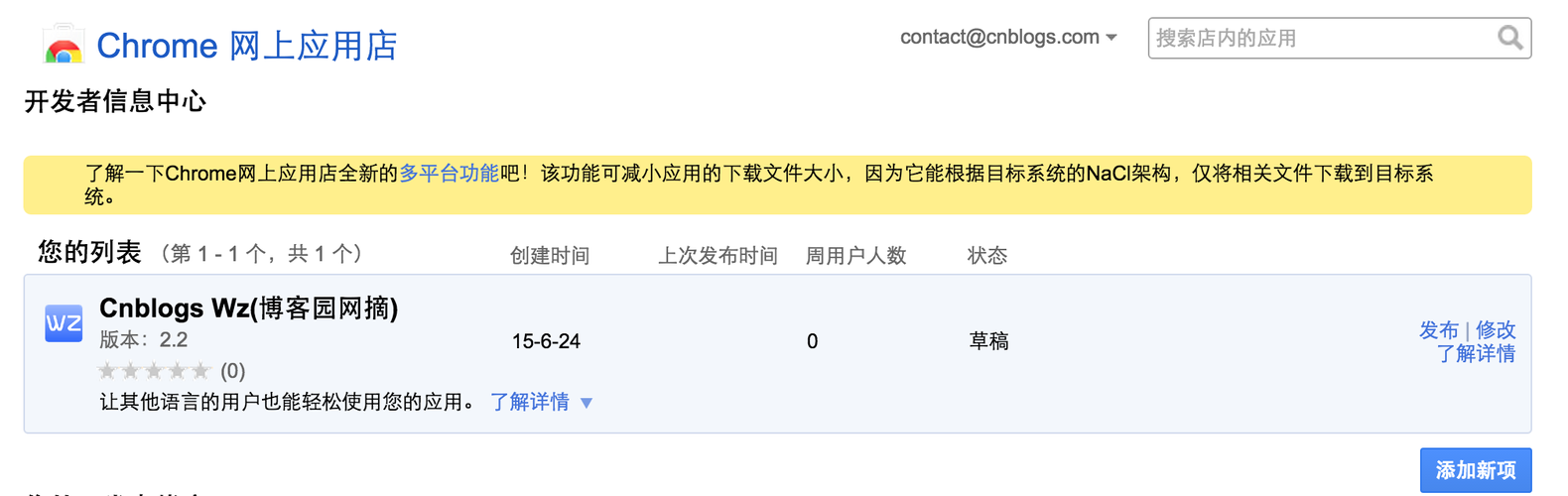 Google Chrome 应用商店上传扩展程序-阿里云开发者社区