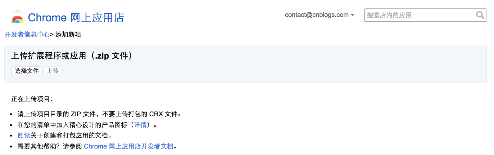 Google Chrome 应用商店上传扩展程序-阿里云开发者社区