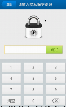 android149 360 程序锁输入密码