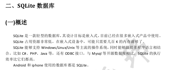 android 43 SQLite数据库