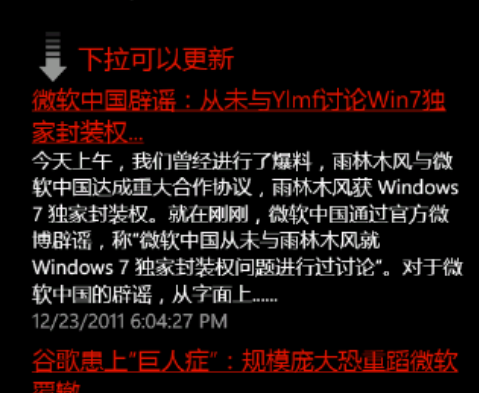 Windows Phone 实现类似“微博”下拉刷新效果