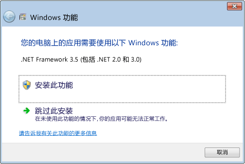 Windows8 [未启用.net3.5功能]