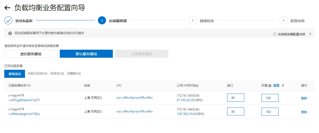 配置向导2 配置向导2