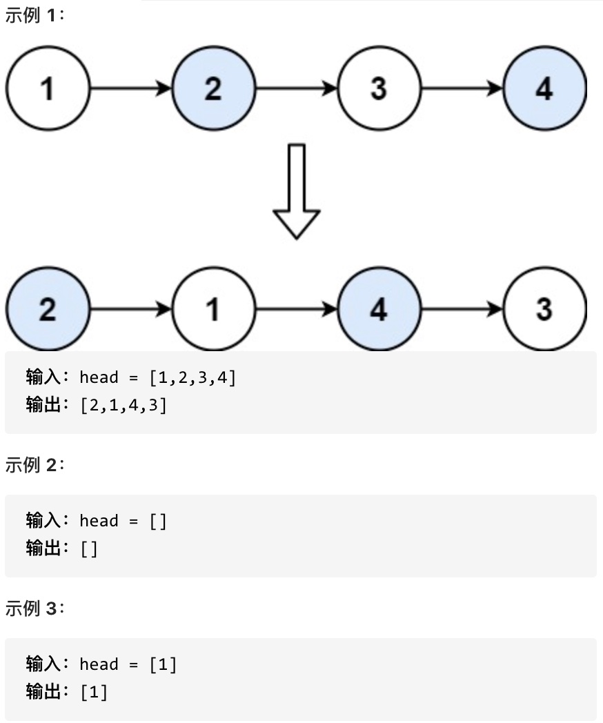 【LeetCode】 24. 两两交换链表中的节点