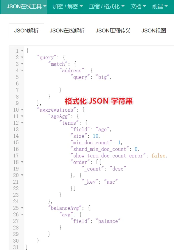 格式化 JSON 字符串