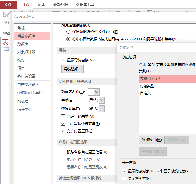 获取Access数据库中的用户表名