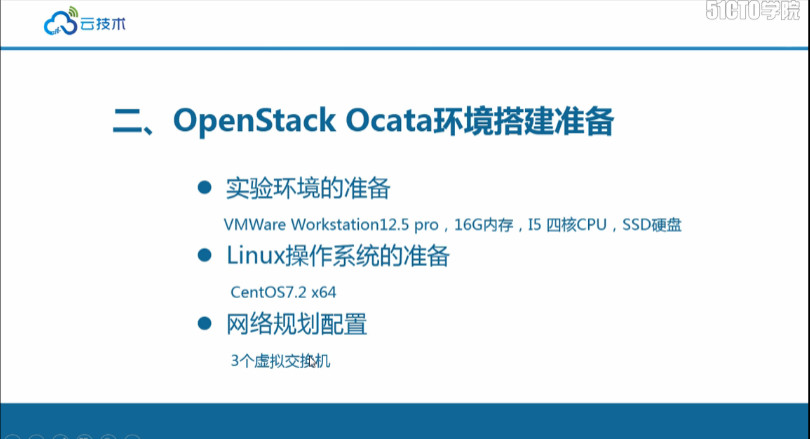 Ocata_环境初始化准备：centos 7.2模板机制作(精华)