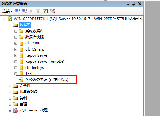 数据库还原后一直提示正在还原