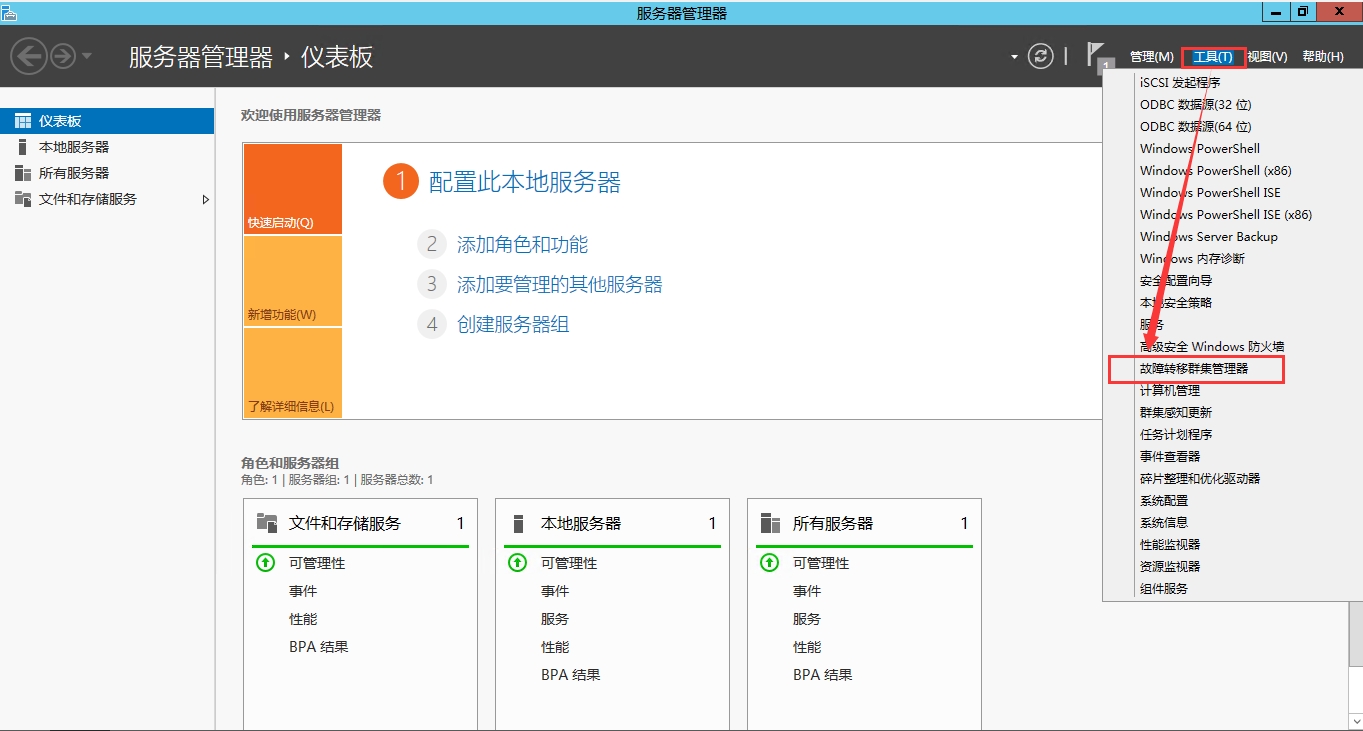 SQL Server 2012 AlwaysOn高可用配置之四：创建群集