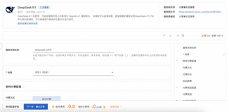 一键部署开源DeepSeek并集成到企业微信