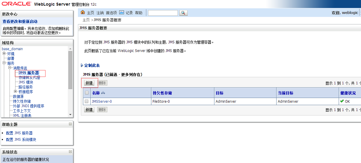 Weblogic Jms简单应用