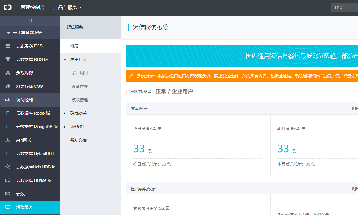 JAVA实现《阿里云发送短信验证码以及短信通知》