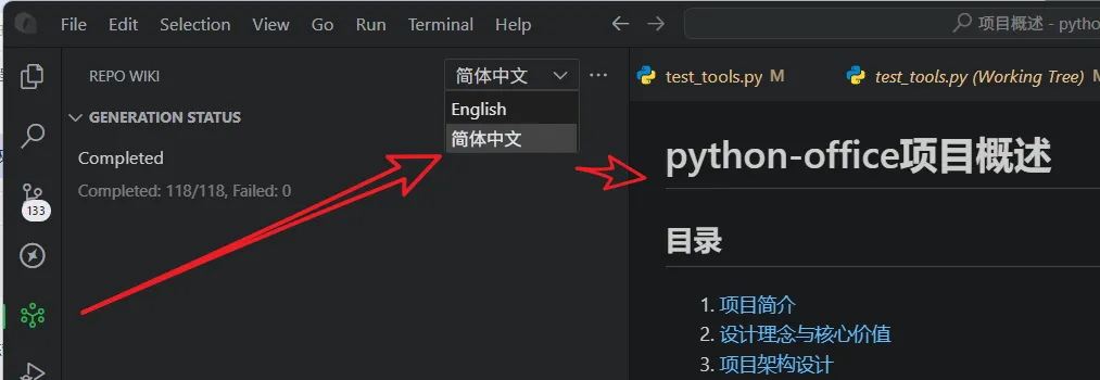 wiki生成，两种语言