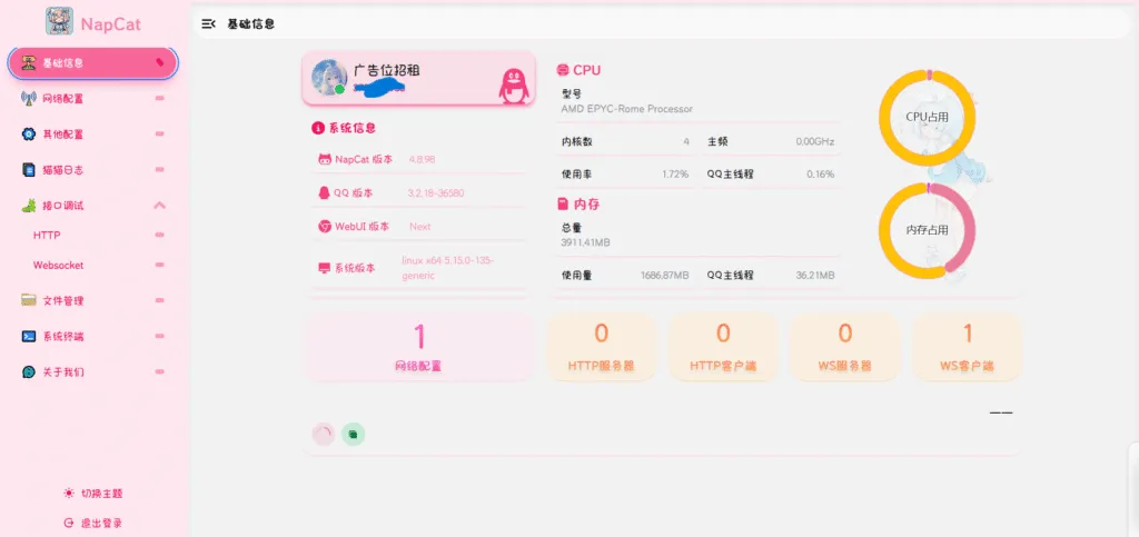 Napcat 管理面板