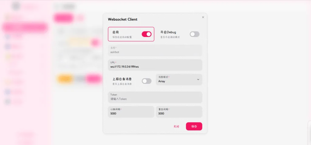 新建 WebSocket 客户端