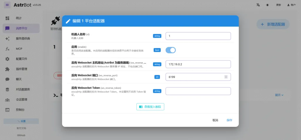 新增 aiocqhttp 适配器