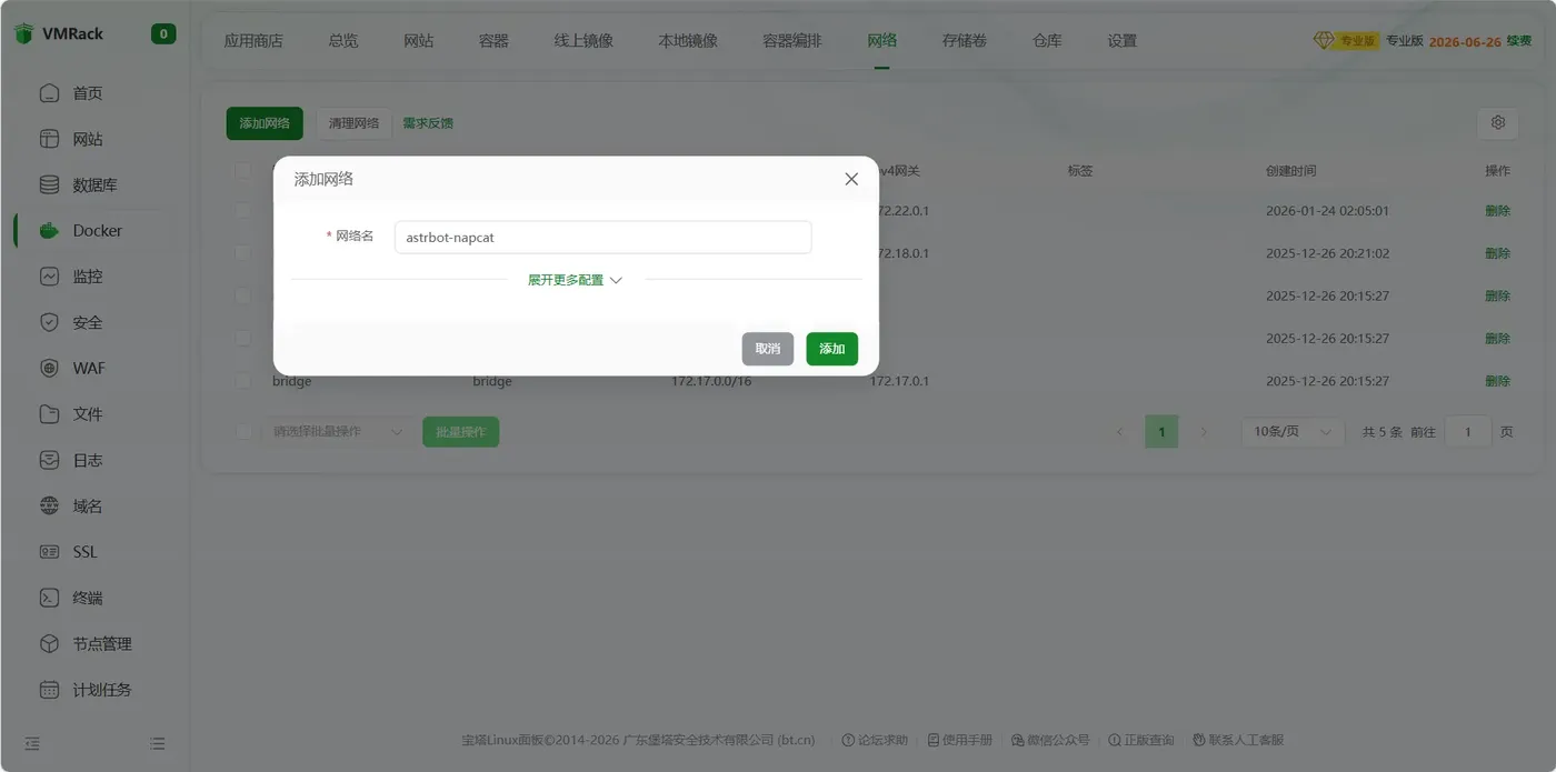 添加自定义网络