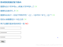 前端JS正则校验密码之3种实现方式