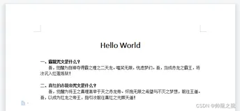基于Java+freemarker实现动态赋值以及生成Word文档