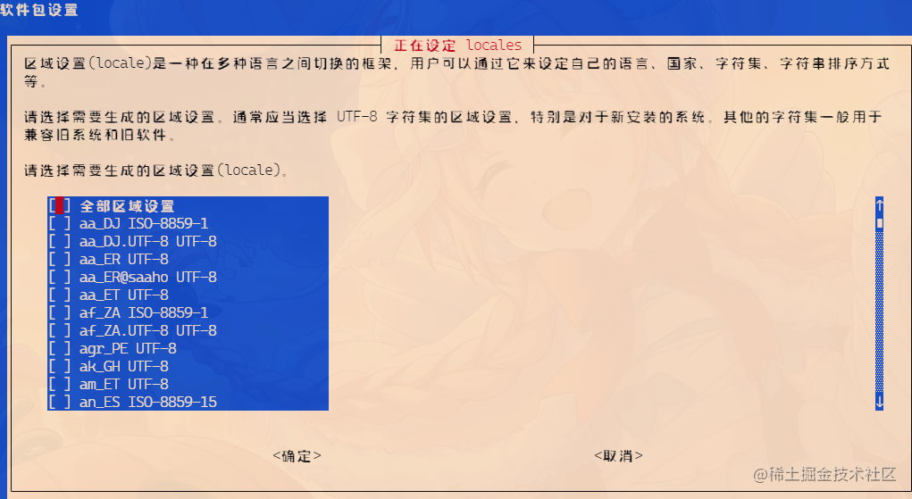 Debian配置系统中文语言及环境