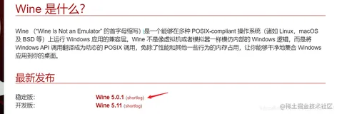 Linux下Wine最新版源码编译